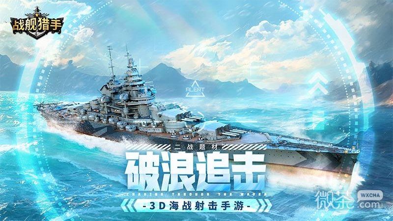 战舰猎手应用宝版