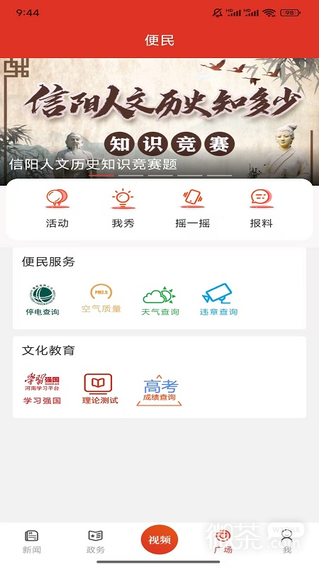 信阳日报