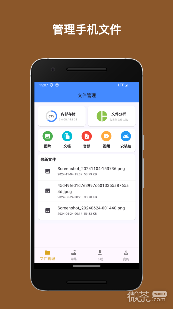 文件管家