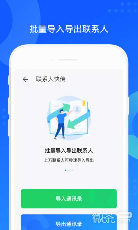 QQ同步助手
