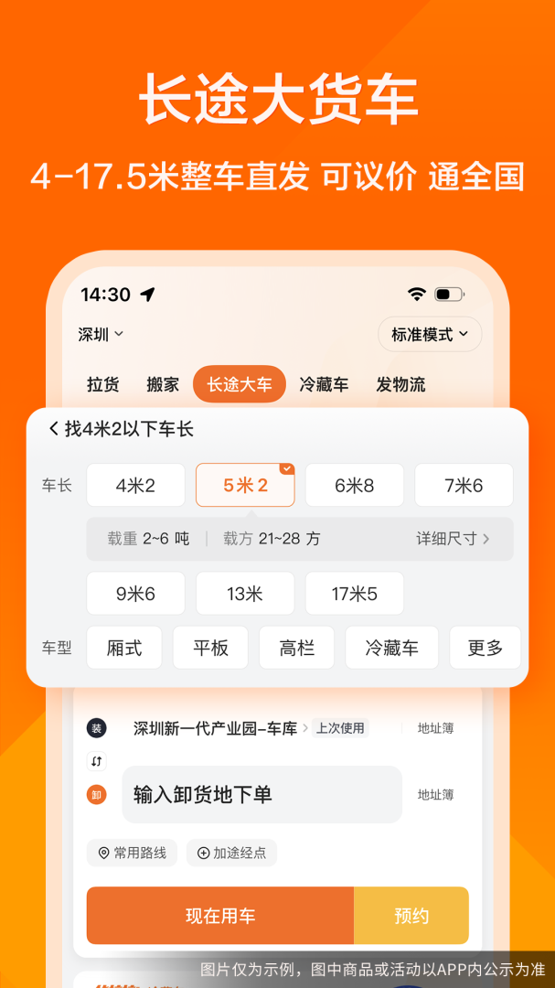货拉拉企业版