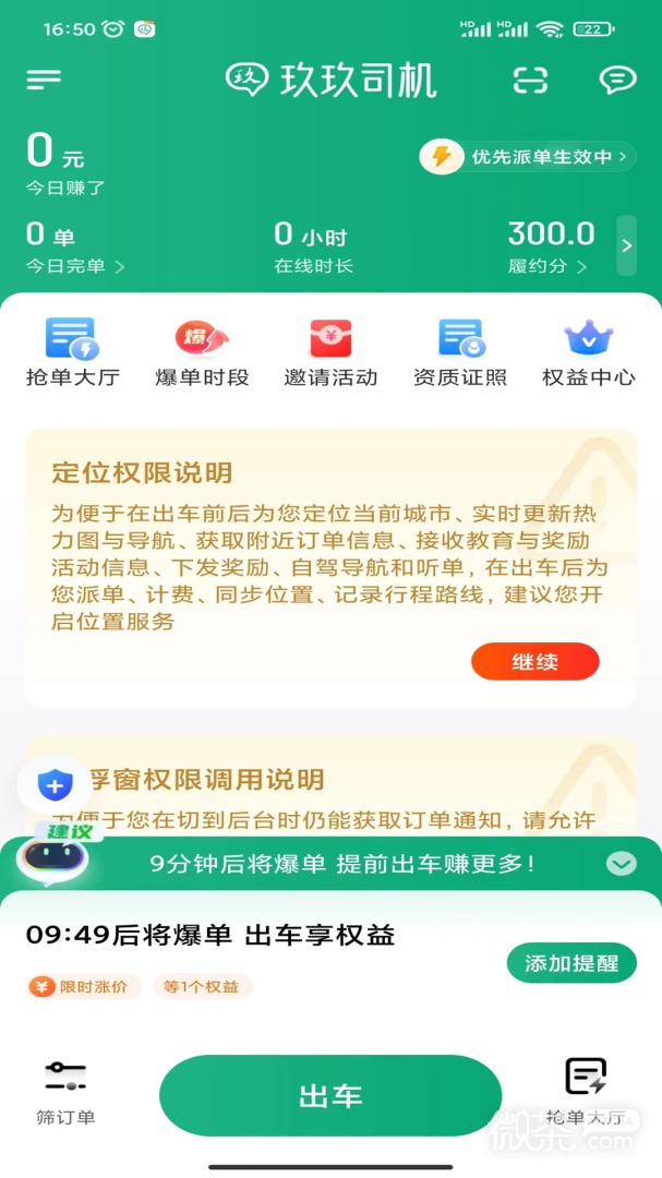安渝出行
