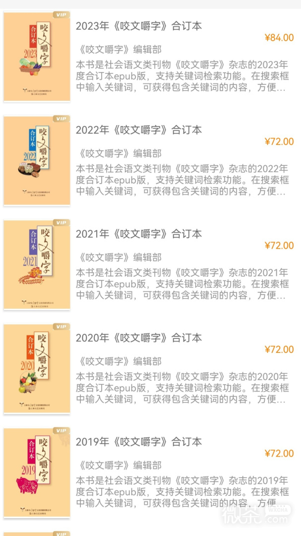 咬文嚼字