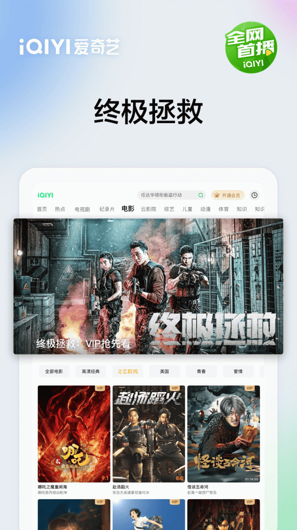 爱奇艺Pad