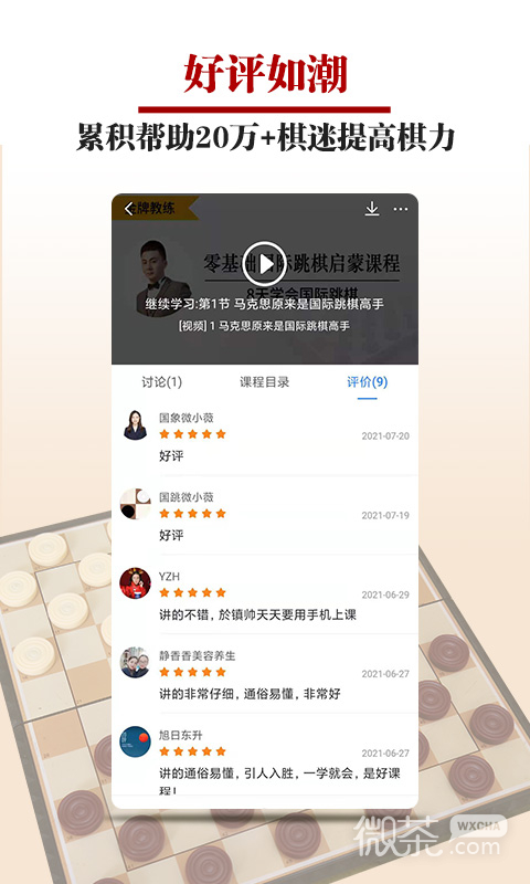 国跳微学堂