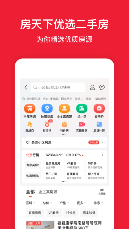 房天下