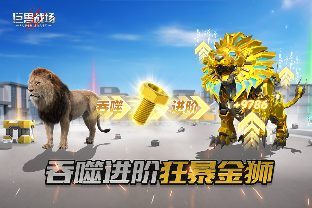 巨兽战场先锋服