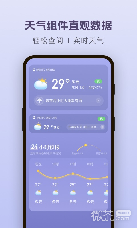 纯净天气预报