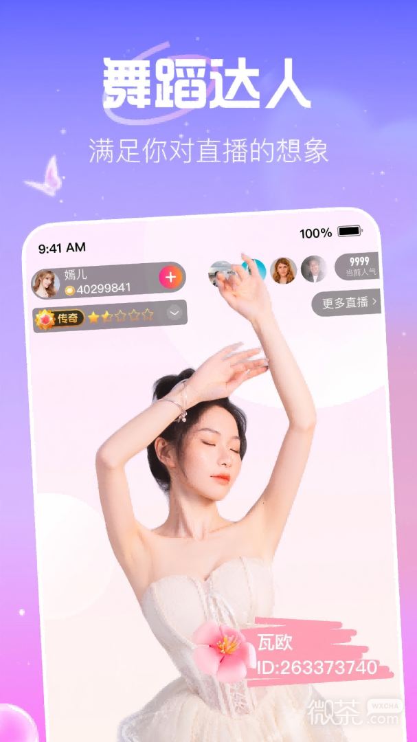 花椒直播（美女视频聊天）