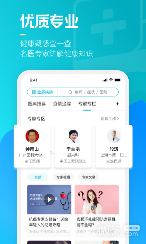 腾讯医典