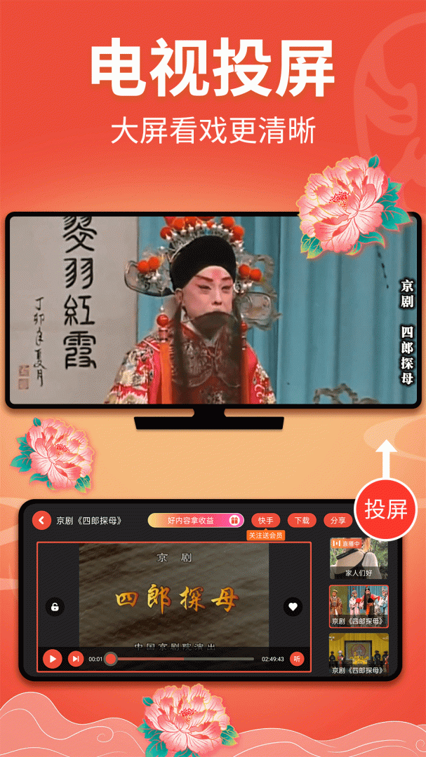 戏曲多多