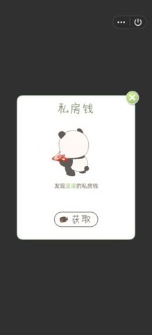 熊猫去哪儿QQ红包版