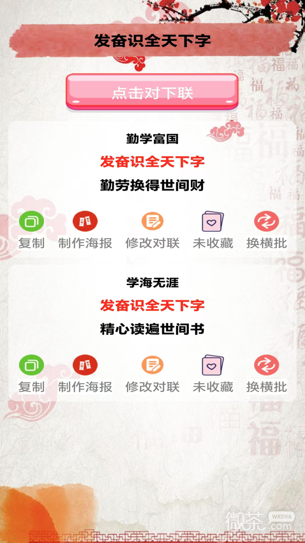 对联赏析