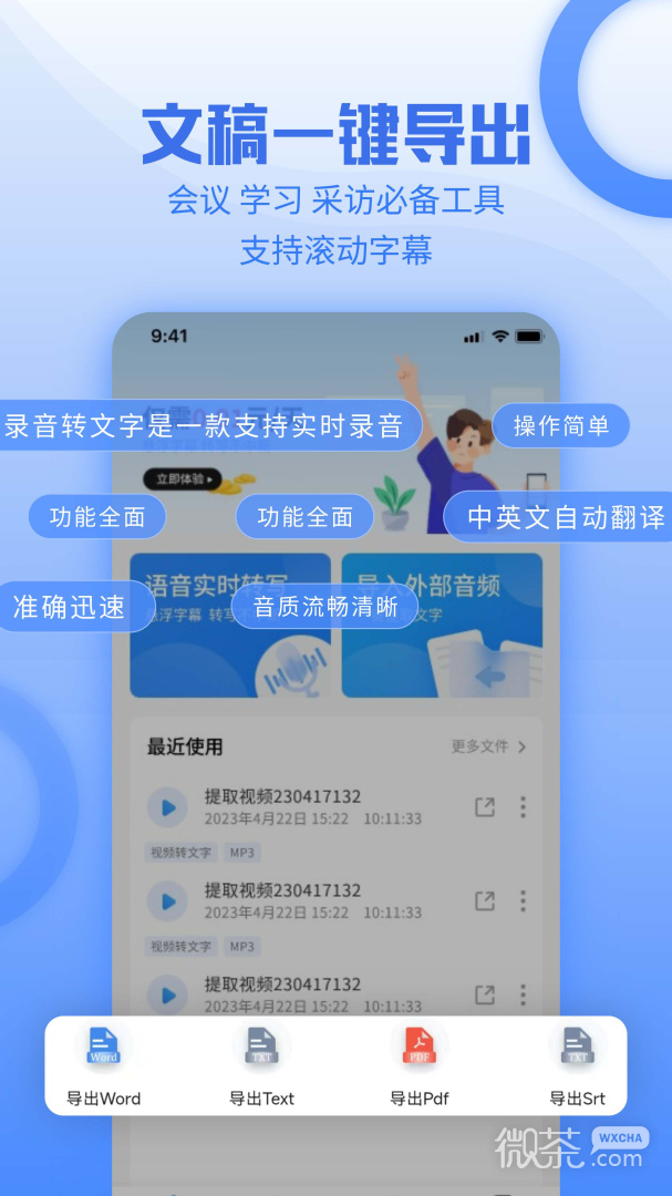 讯编语音转文字