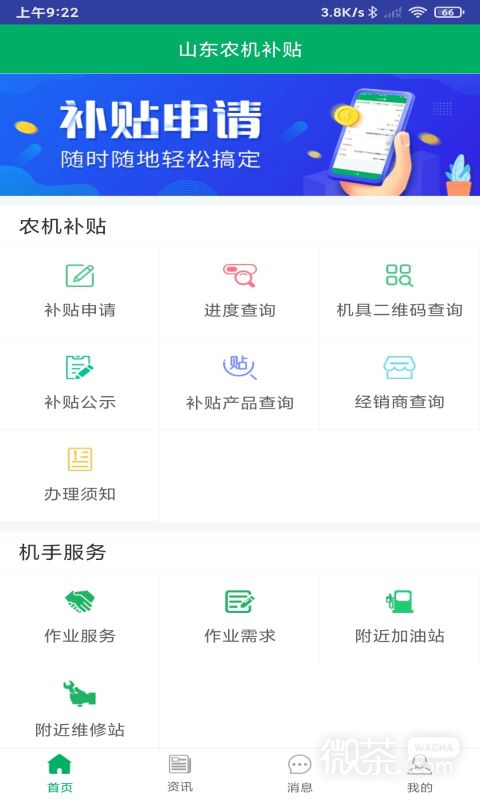 山东农机补贴