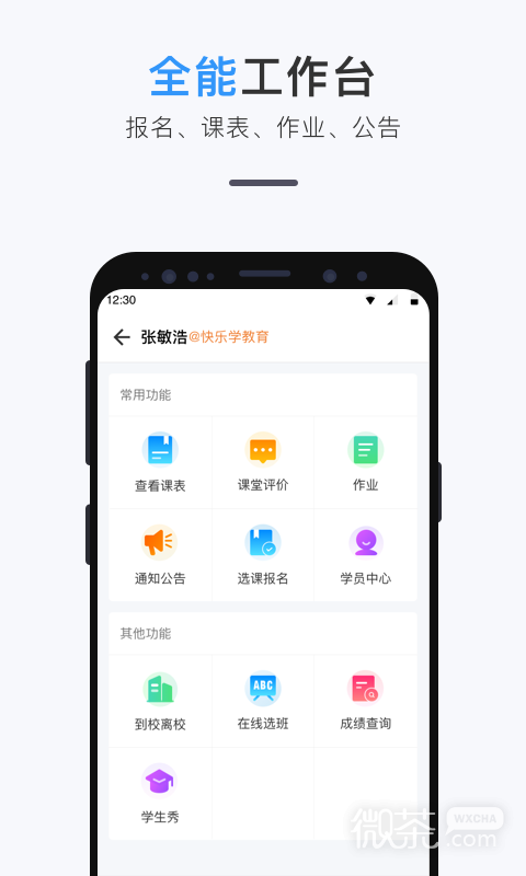师生信