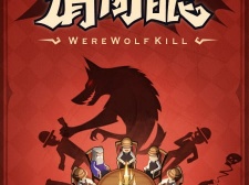 值得玩的狼人杀