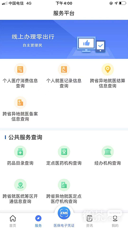 陕西医保