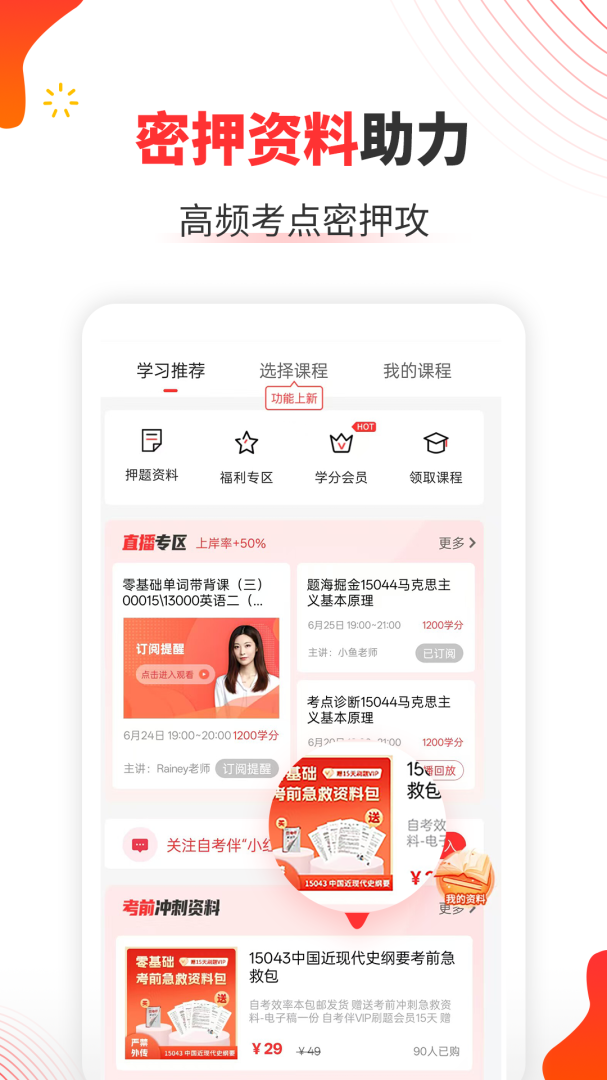 自考伴