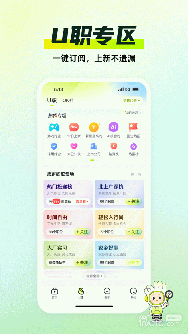应届生求职