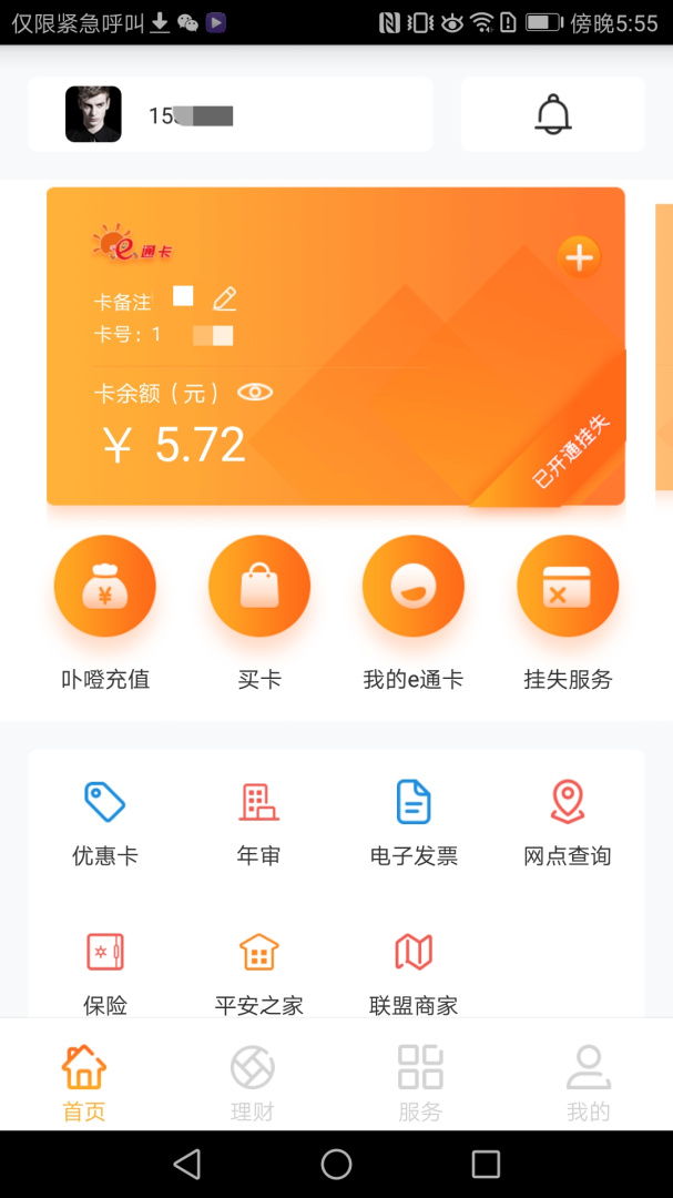 e通卡