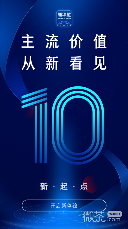 新华社