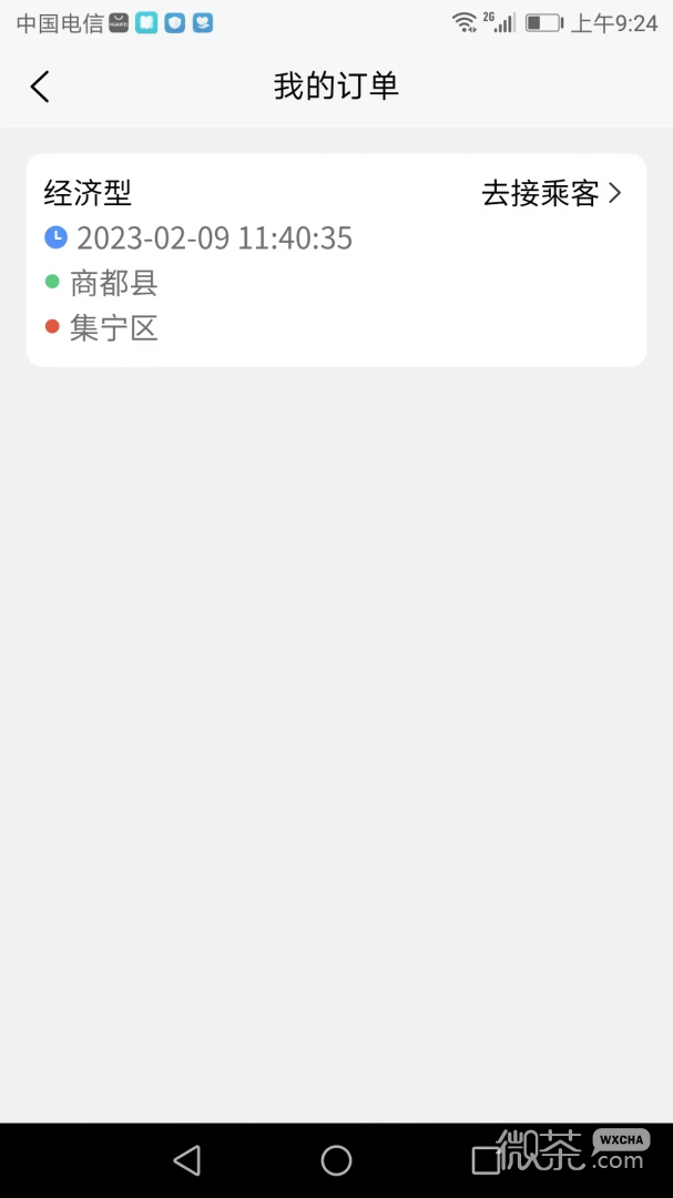 搭顺车司机端