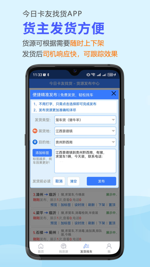 今日货源