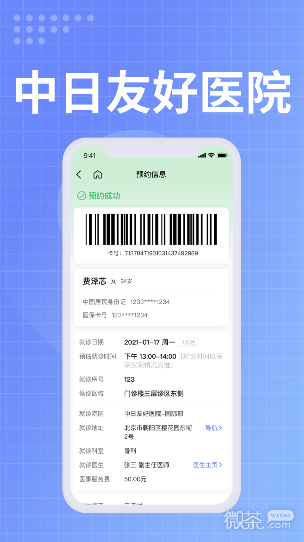 ѺҽԺappv2.16.1