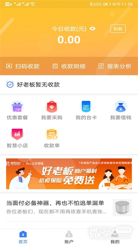 通联好老板