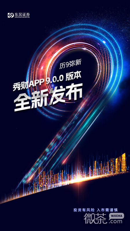 东吴秀财