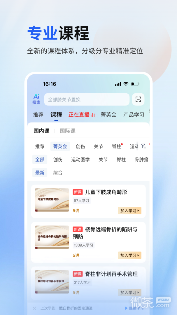 唯医骨科