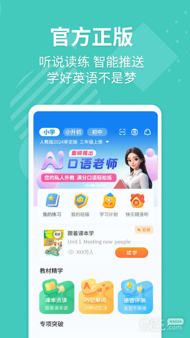 E英语宝
