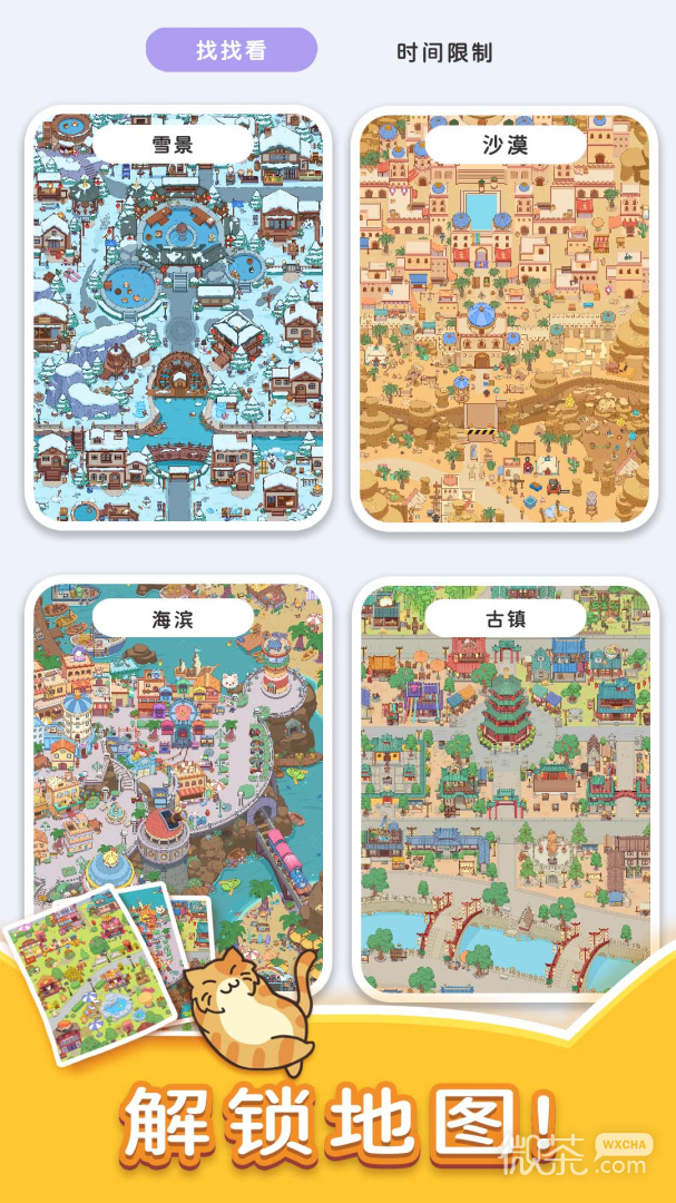 疯狂找东西