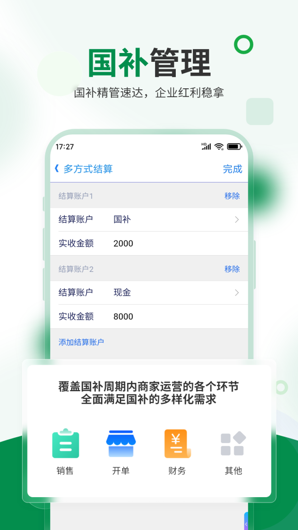 七色米家电数码进销存