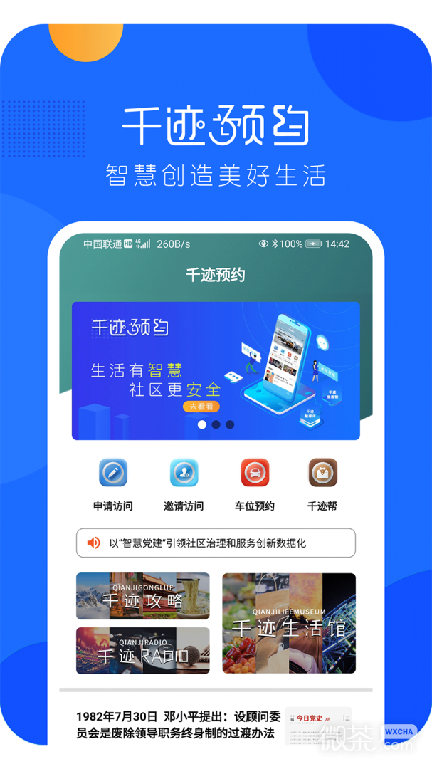 千迹预约