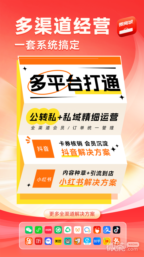 有赞微商城