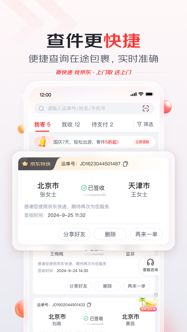 京东快递