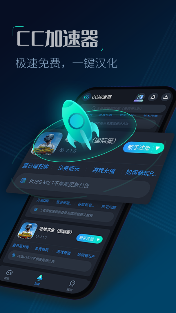 CC加速器（永久免费加速）
