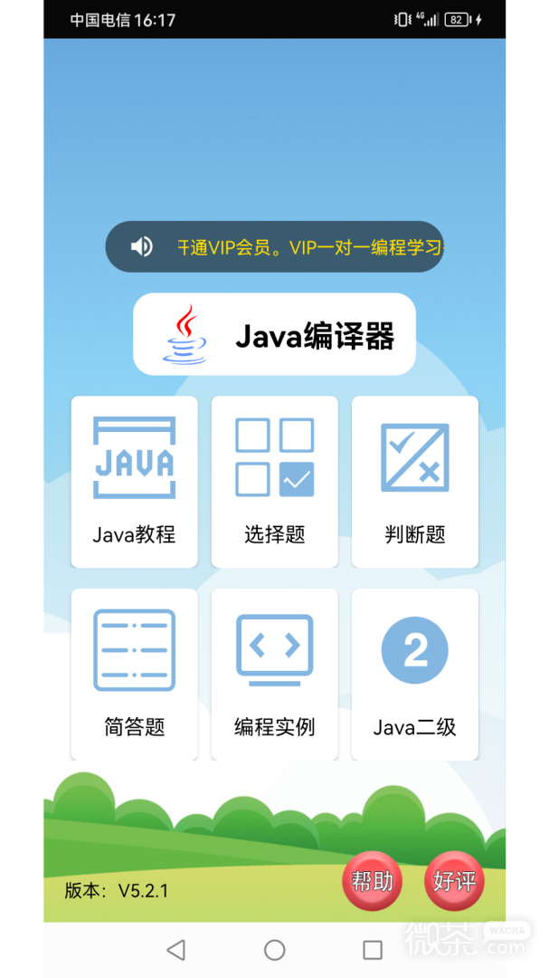 Java语言学习