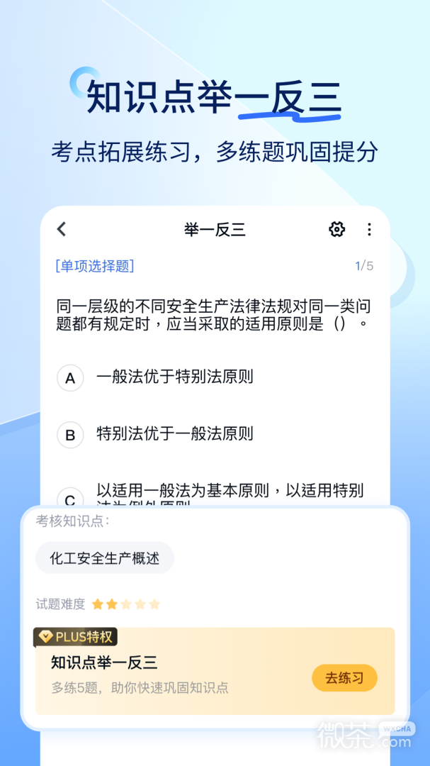 注册安全工程师快题库