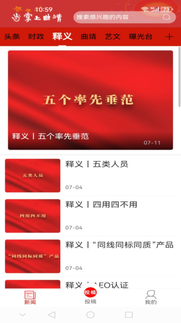 掌上曲靖