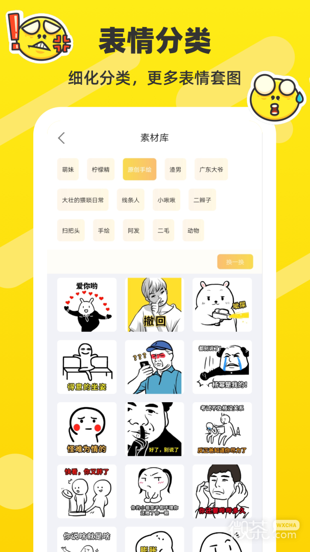 斗圖表情包制作截圖2