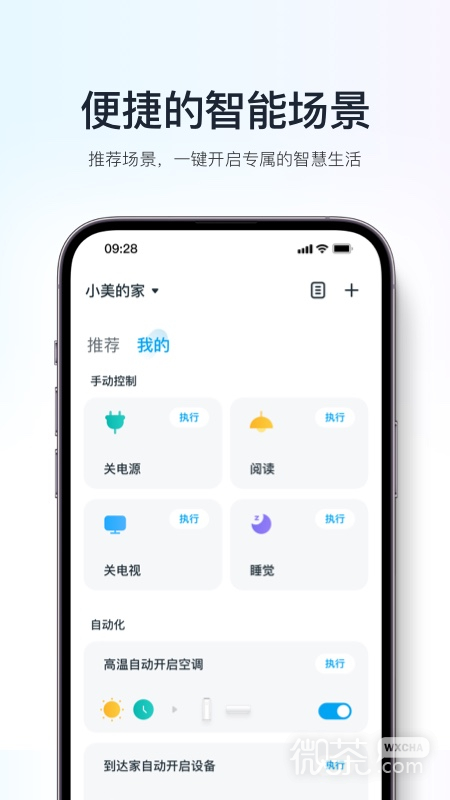 美的美居