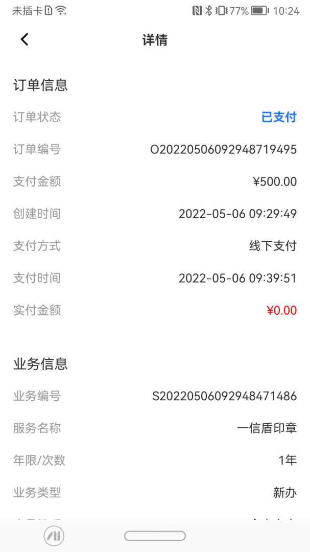 一信盾