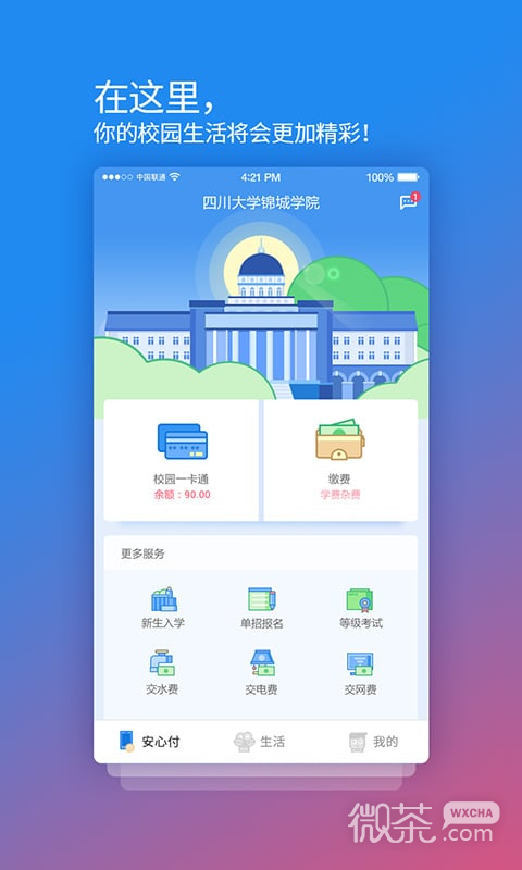 校园安心付