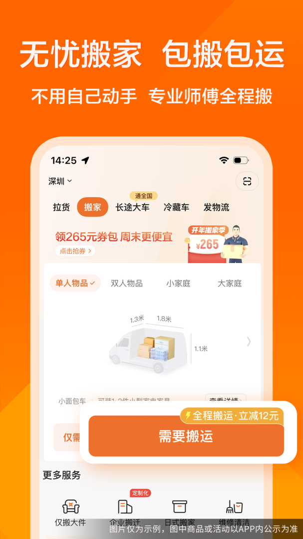 货拉拉企业版