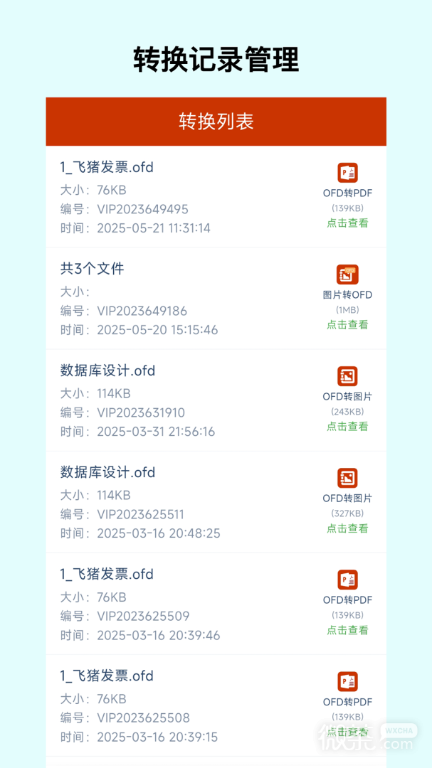 OFD转换助手