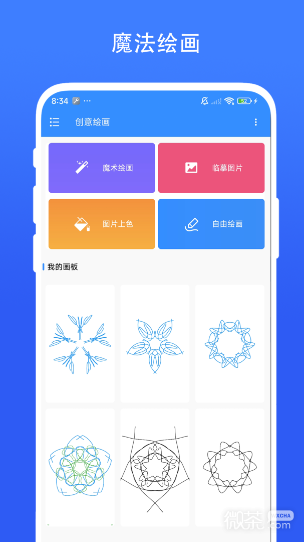 创意绘画
