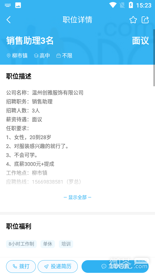 乐清人才网